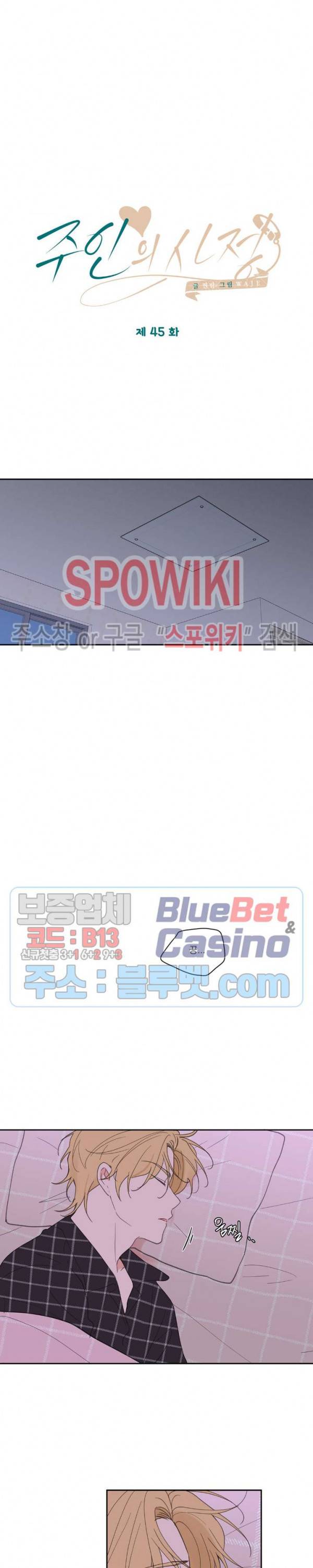 주인의 사정 45화 9