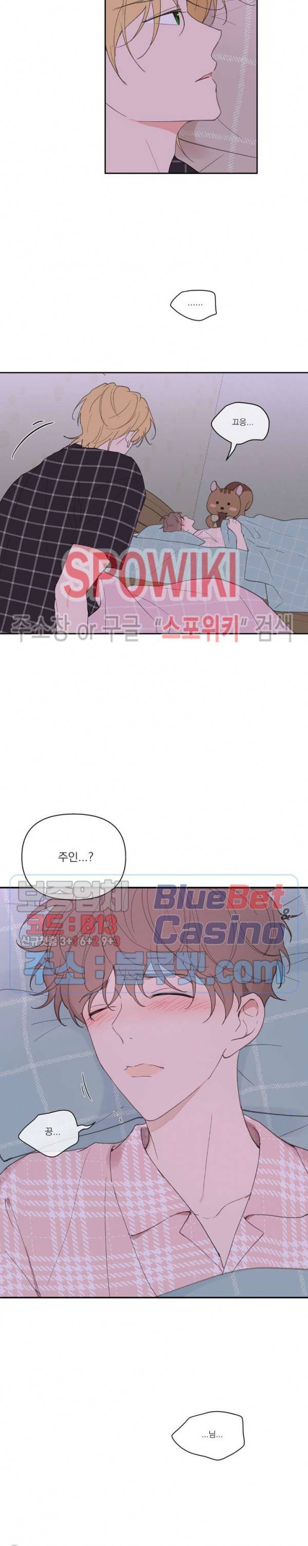 주인의 사정 45화 10