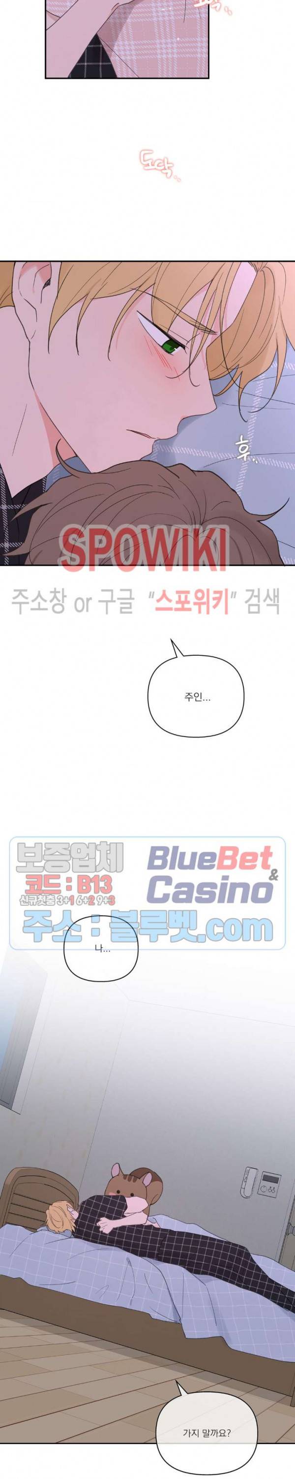 주인의 사정 45화 18