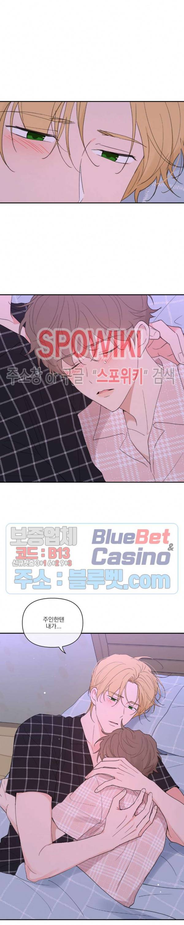 주인의 사정 45화 19