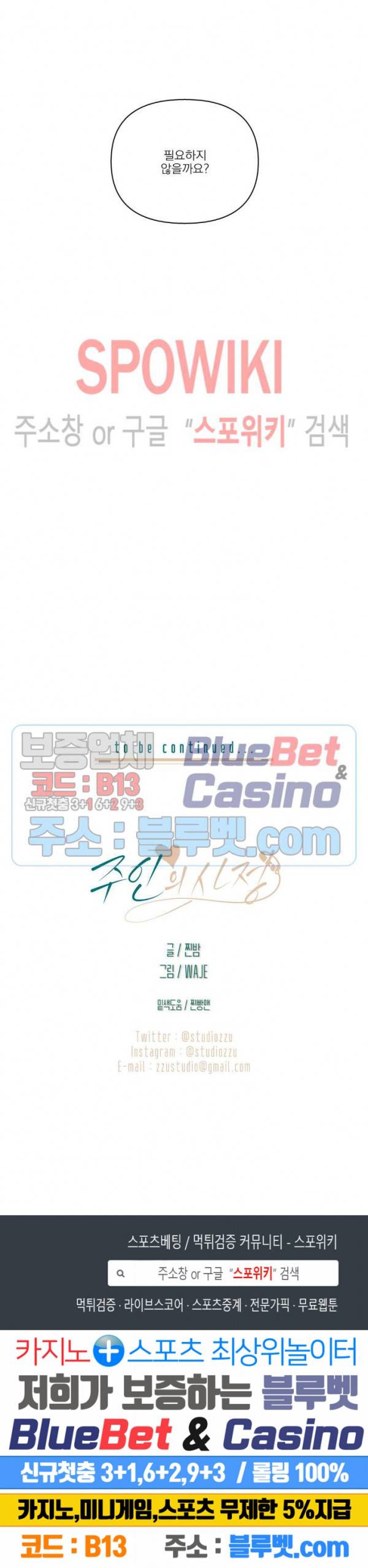 주인의 사정 45화 20