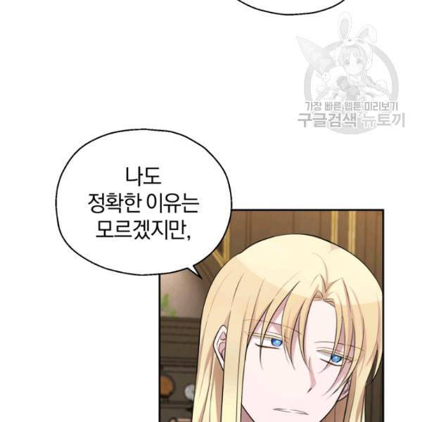은빛마계왕 27화 6