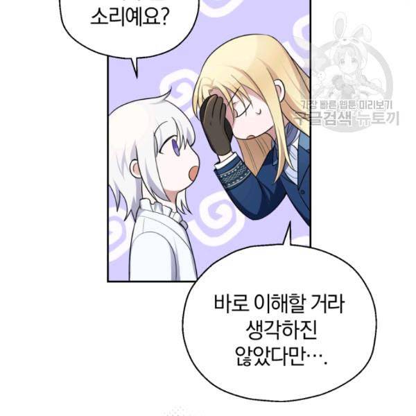 은빛마계왕 27화 10