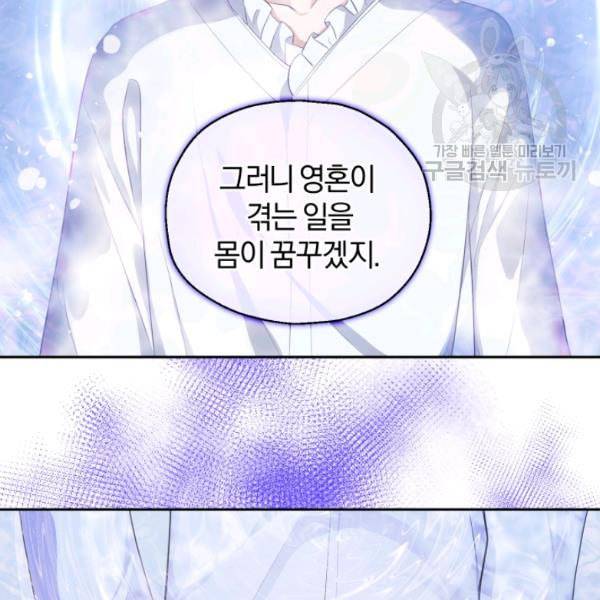 은빛마계왕 27화 14
