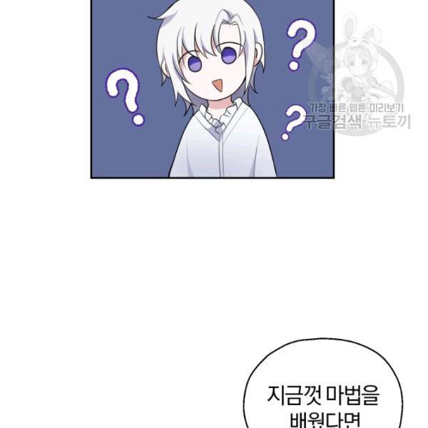 은빛마계왕 27화 18