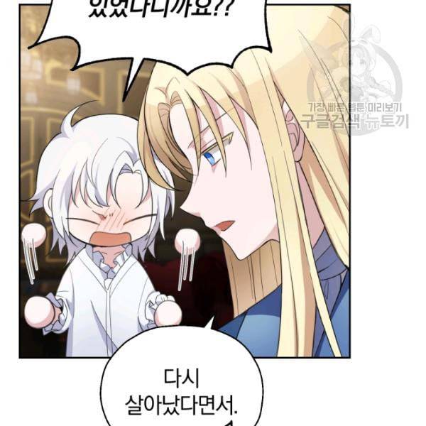 은빛마계왕 27화 25