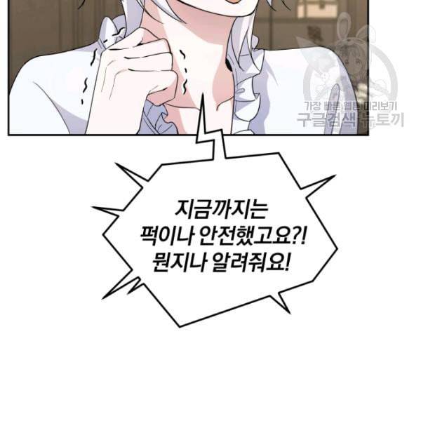 은빛마계왕 27화 31