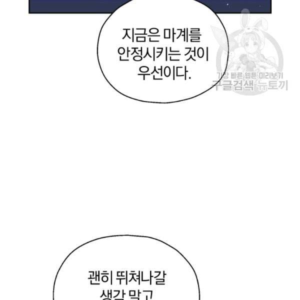 은빛마계왕 27화 44