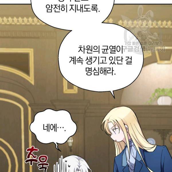 은빛마계왕 27화 45