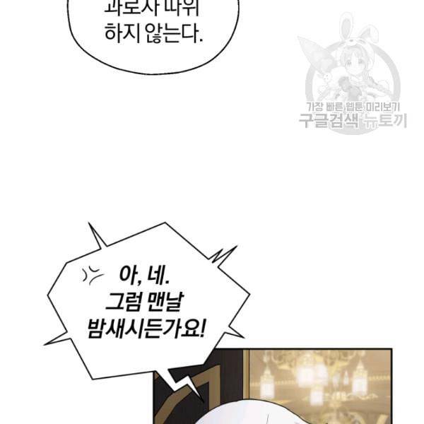 은빛마계왕 27화 50