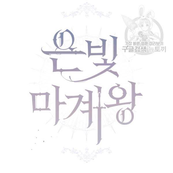은빛마계왕 27화 70