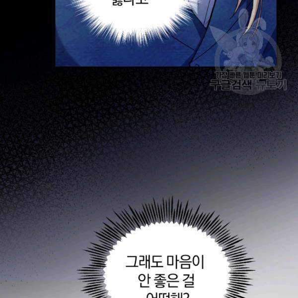 은빛마계왕 27화 75