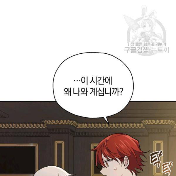 은빛마계왕 27화 81