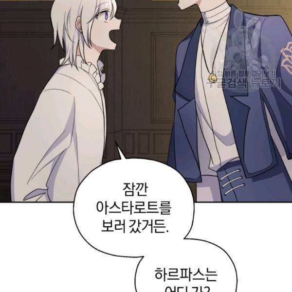 은빛마계왕 27화 82