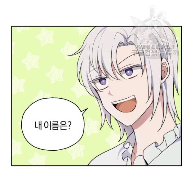 은빛마계왕 27화 87