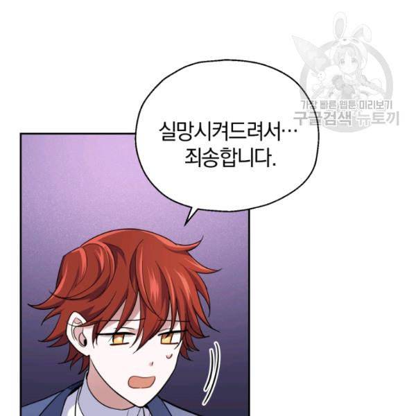 은빛마계왕 27화 99