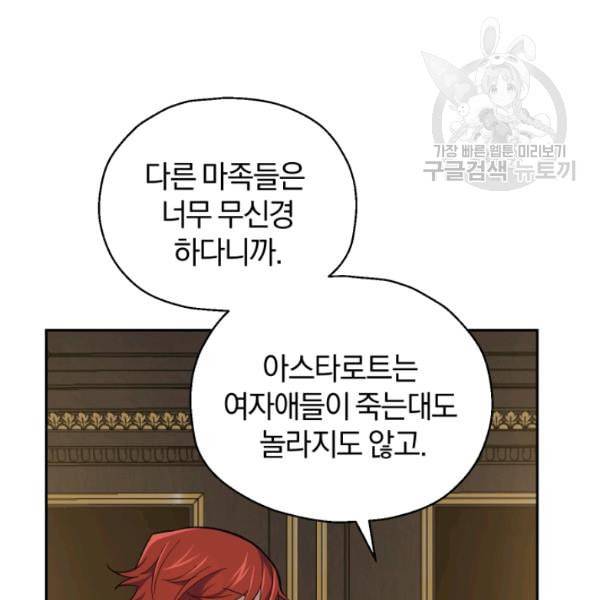 은빛마계왕 27화 101