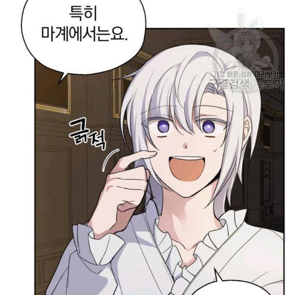 은빛마계왕 27화 107