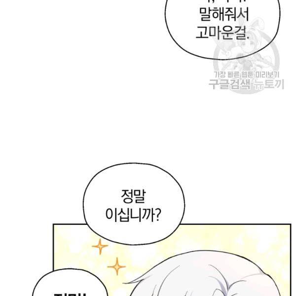 은빛마계왕 27화 110