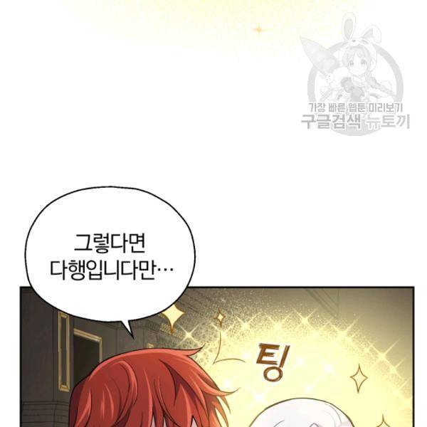 은빛마계왕 27화 113