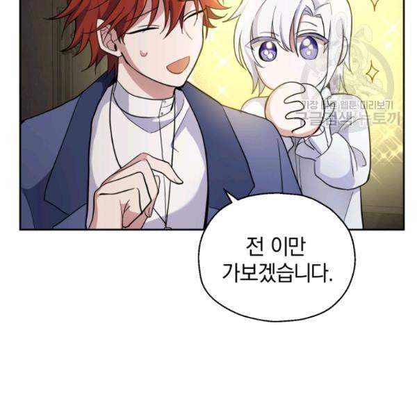 은빛마계왕 27화 114