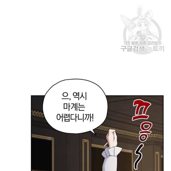은빛마계왕 27화 118