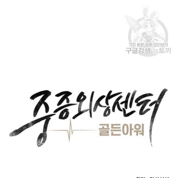 중증외상센터 골든 아워 63화 23