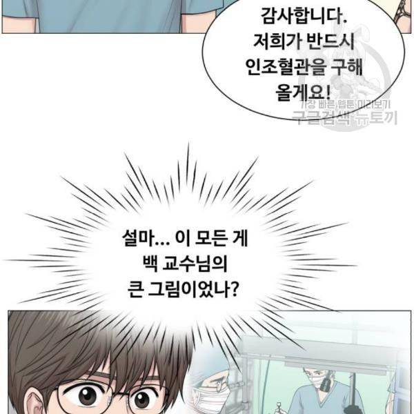 중증외상센터 골든 아워 63화 98
