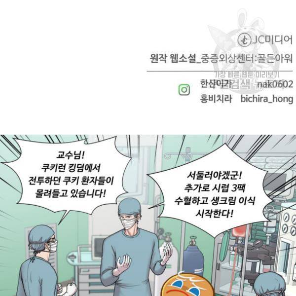 중증외상센터 골든 아워 63화 105