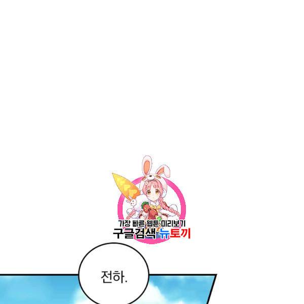 그 오빠들을 조심해 56화 1