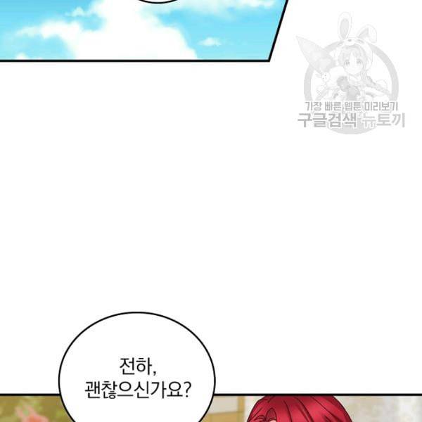 그 오빠들을 조심해 56화 2