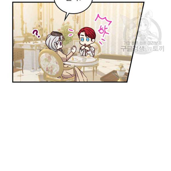 그 오빠들을 조심해 56화 4