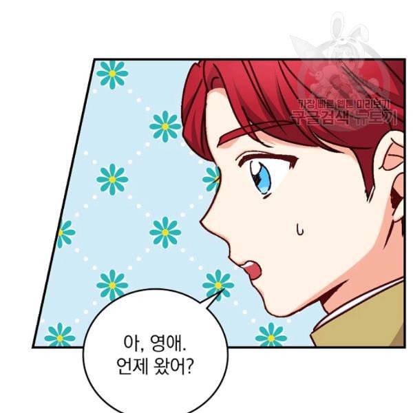그 오빠들을 조심해 56화 5