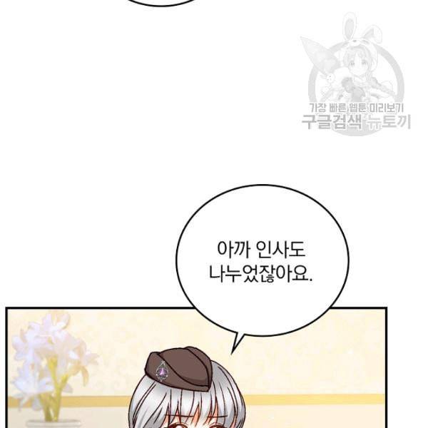 그 오빠들을 조심해 56화 6