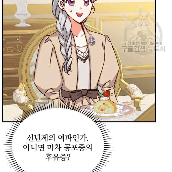 그 오빠들을 조심해 56화 7