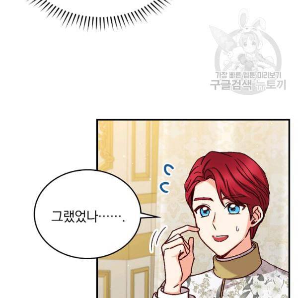 그 오빠들을 조심해 56화 8
