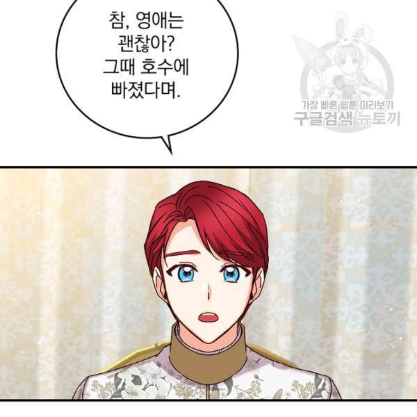 그 오빠들을 조심해 56화 10
