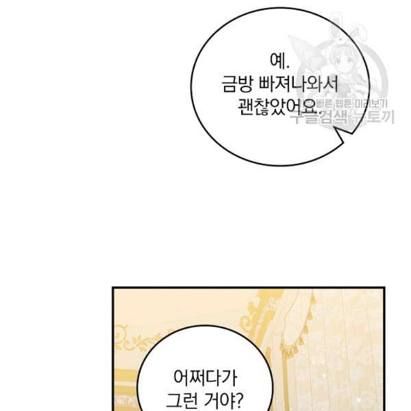그 오빠들을 조심해 56화 11