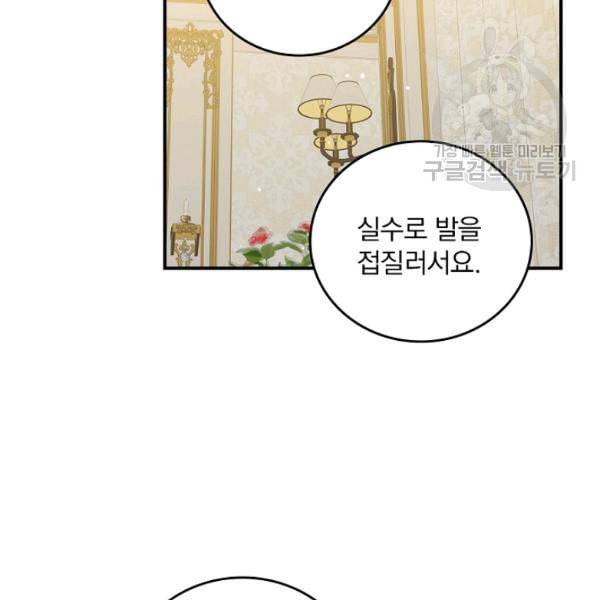 그 오빠들을 조심해 56화 12