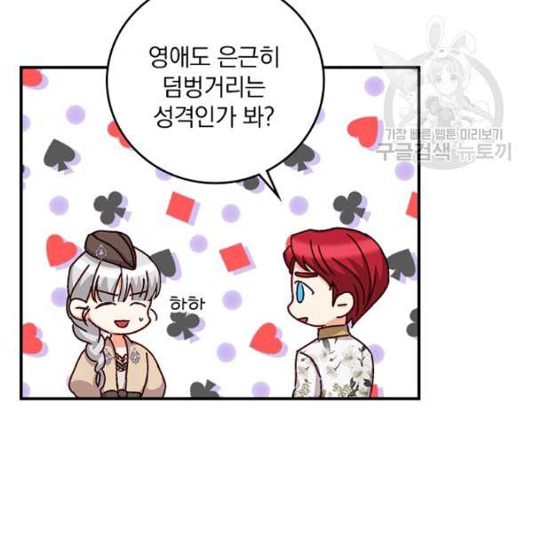 그 오빠들을 조심해 56화 13