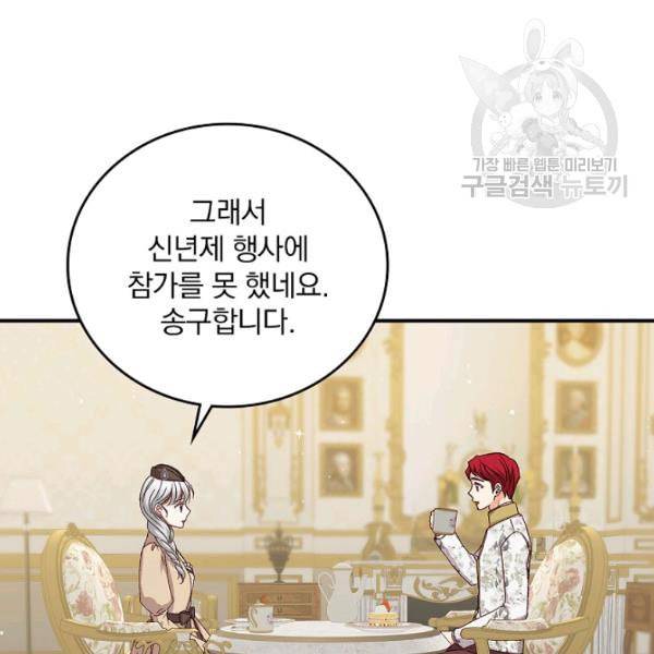 그 오빠들을 조심해 56화 14
