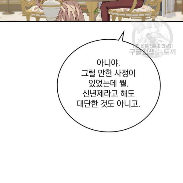 그 오빠들을 조심해 56화 15