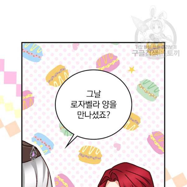 그 오빠들을 조심해 56화 16