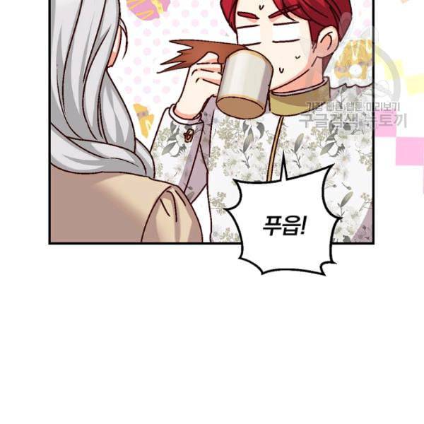 그 오빠들을 조심해 56화 17