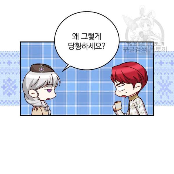 그 오빠들을 조심해 56화 18