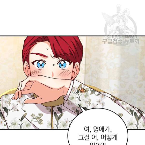 그 오빠들을 조심해 56화 19