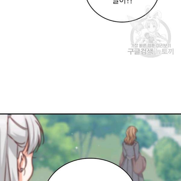 그 오빠들을 조심해 56화 20