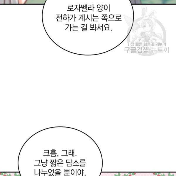 그 오빠들을 조심해 56화 21