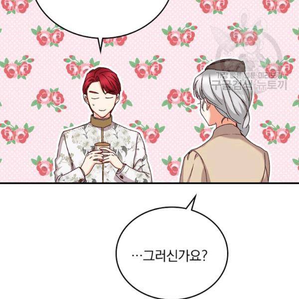 그 오빠들을 조심해 56화 22