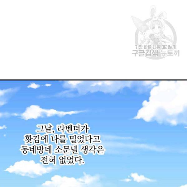 그 오빠들을 조심해 56화 29